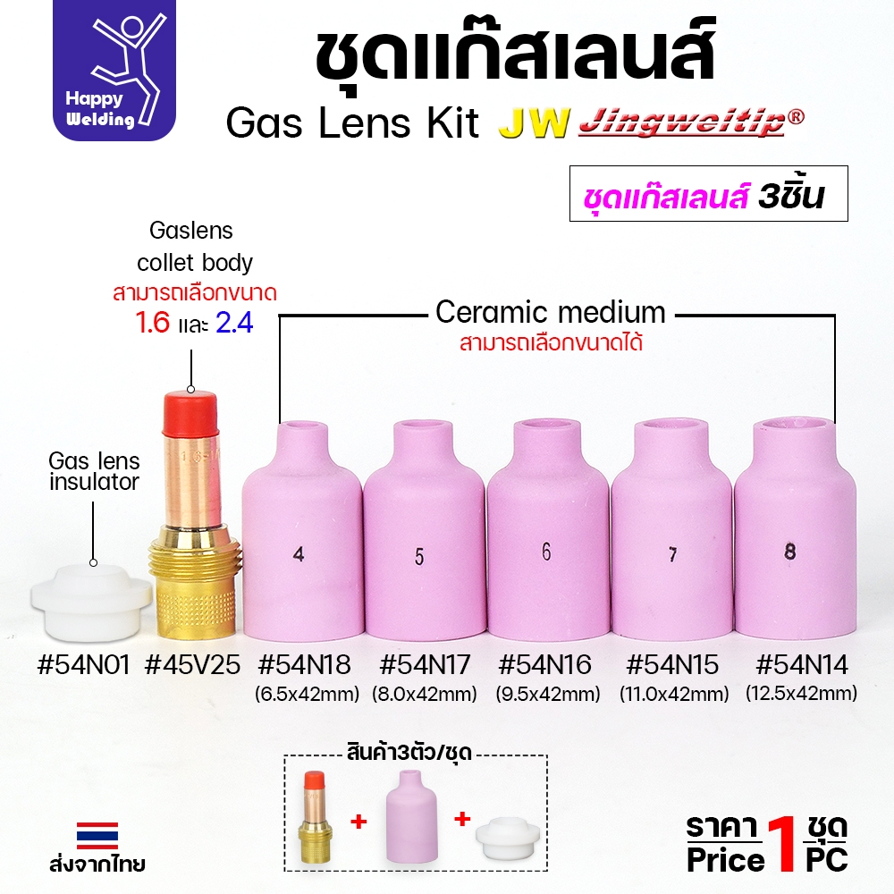 JW ชุดแก๊สเลน อะไหล่ เชื่อมอาร์กอน ขนาด 1.6 และ 2.4 (เลือกเบอร์ถ้วยได้ 4 -8 ) 1ชุด มี 3ชิ้น WP17-18-26 1.6 ถ้วยเบอร์ 4 - Image 2