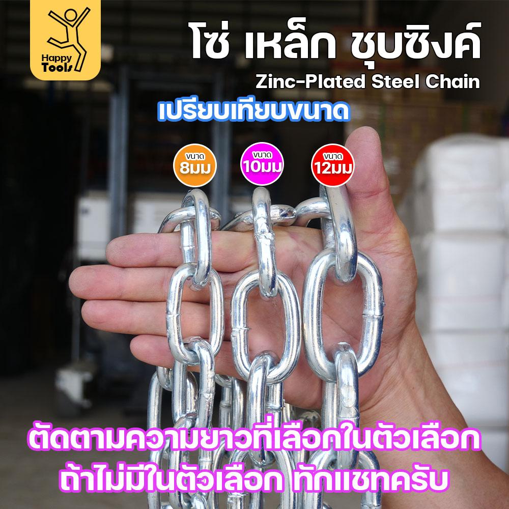 RTS โซ่เหล็ก ขนาด 12มม (10-50เมตร) ชุบซิงค์ โซ่ชุบกัลวาไนซ์ โซ่ชุบขาว แข็งแรง ทนทาน เป็นสนิมยาก ใช้กั้นทางเดิน ยกของ 12มม ยาว 35 เมตร - Image 5