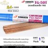TG-50T 2.4มม - 0.5โล