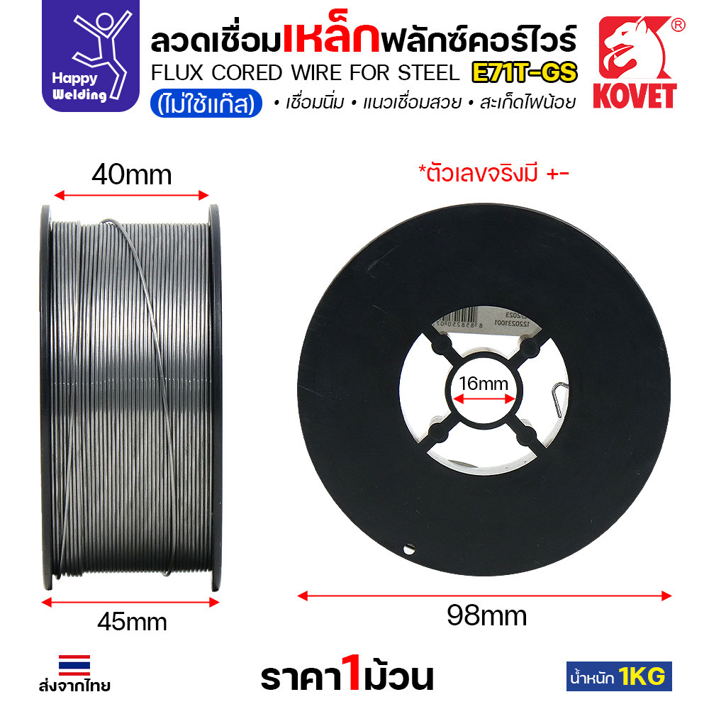 ลวดเชื่อมมิกฟลักซ์คอร์ FCW E71T-GS ขนาด 0.8 มม. (ไม่ใช้แก๊ส) ม้วน 1 กก. - Image 4