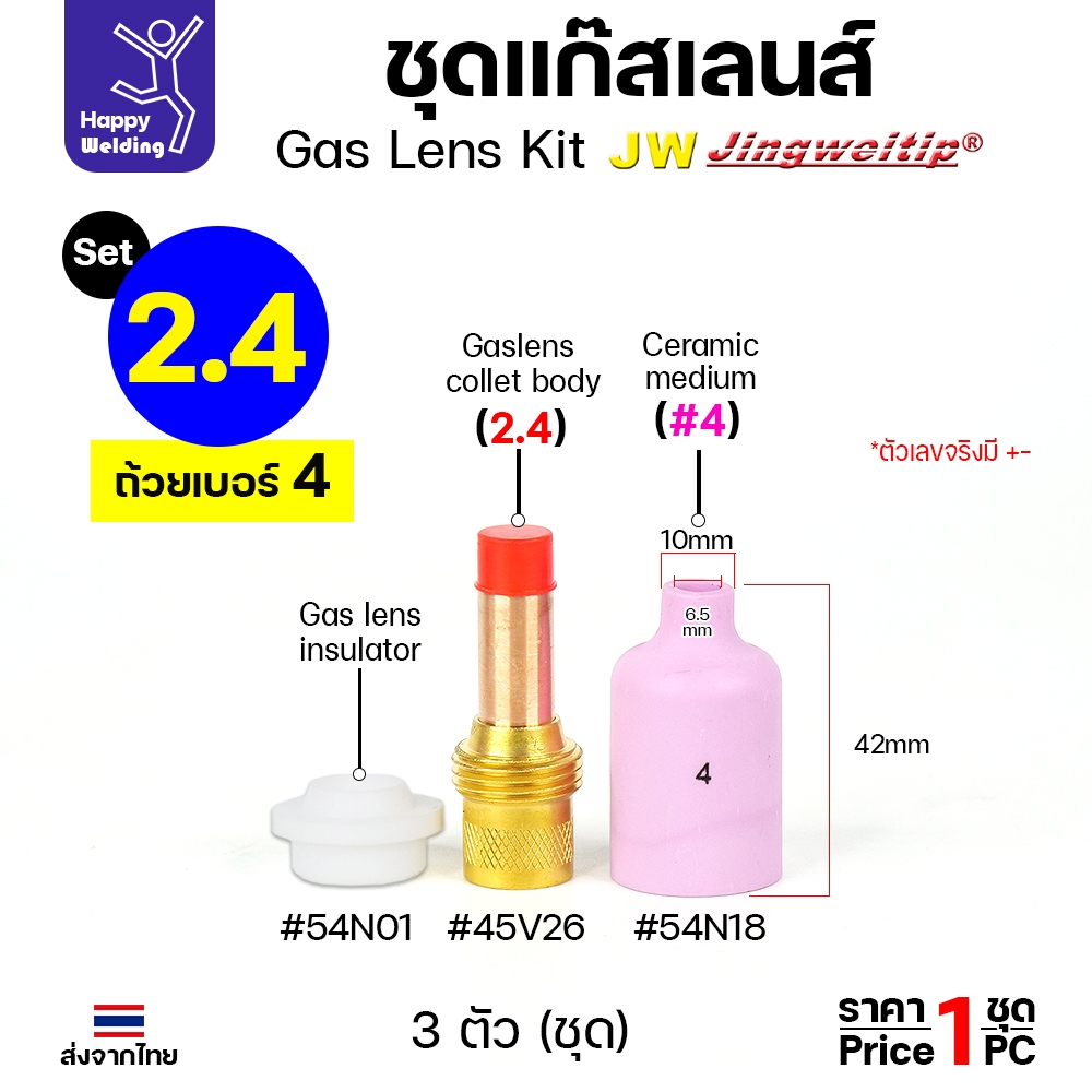 JW ชุดแก๊สเลน อะไหล่ เชื่อมอาร์กอน ขนาด 1.6 และ 2.4 (เลือกเบอร์ถ้วยได้ 4 -8 ) 1ชุด มี 3ชิ้น WP17-18-26 - Image 7
