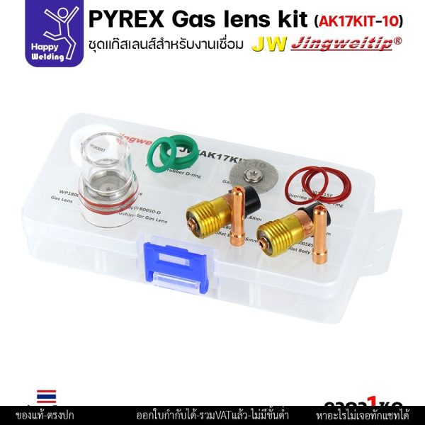 ชุด Gaslen Pyrex ถ้วยใส TIG WP17/WP18/WP26 Pyrex Glass Cup Kit (รหัส AK17KIT-10) #ถ้วยใสกว้างสั้น