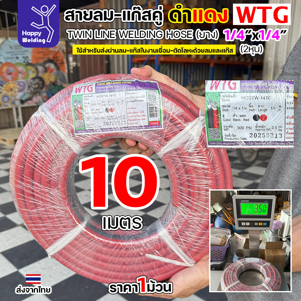 สายลม-แก๊สคู่ยาง WTG สีดำ-แดง ขนาด 1/4"x1/4" - ทนทาน ปลอดภัย ตอบโจทย์งานอุตสาหกรรม - Image 3