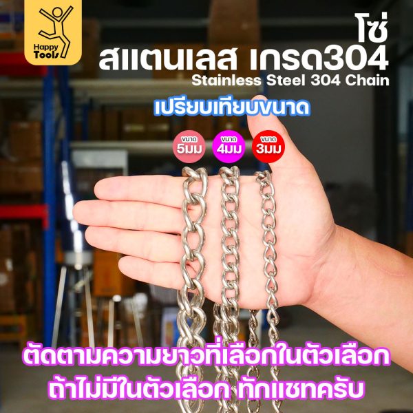โซ่บิดเกลียวสแตนเลส เกรด304 ขนาด5มม(10-50เมตร) ผิวเงา เกลียวสวยงาม กันสนิมได้ดีเยี่ยม ตกแต่งราวบันได โคมไฟ รั้ว