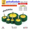 เนื้อเขียว แกน6มิล, กว้าง 40 หนา 25