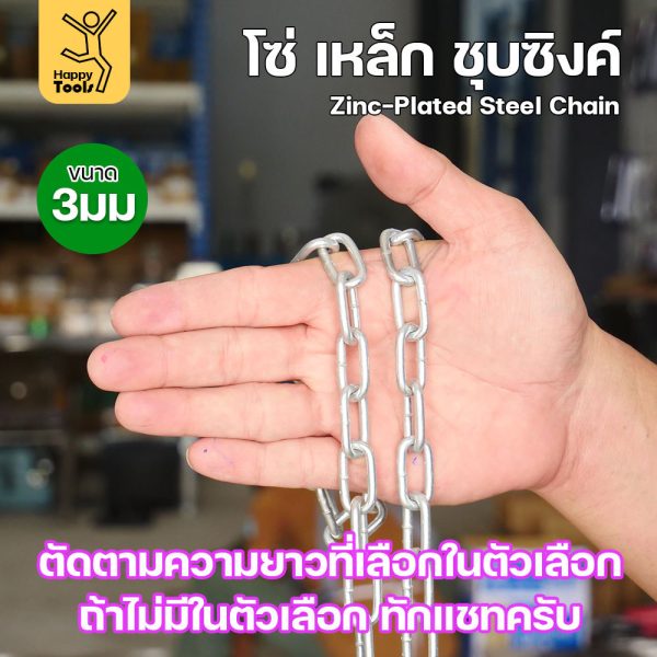 RTS โซ่เหล็ก ขนาด 3.5มม (10-50เมตร) ชุบซิงค์ โซ่ชุบกัลวาไนซ์ โซ่ชุบขาว แข็งแรง ทนทาน เป็นสนิมยาก ใช้กั้นทางเดิน ยกของ