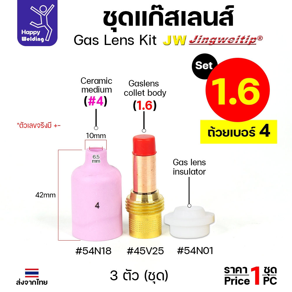 JW ชุดแก๊สเลน อะไหล่ เชื่อมอาร์กอน ขนาด 1.6 และ 2.4 (เลือกเบอร์ถ้วยได้ 4 -8 ) 1ชุด มี 3ชิ้น WP17-18-26 - Image 2