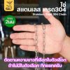 โซ่304 2 มม, ยาว 2 เมตร