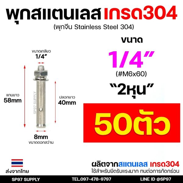 (ยกกล่อง) พุกสแตนเลส เกรด304 พุ๊ก(C)หัวน๊อต ตัวเมีย แหวนอีแปะ+สปริง M6,M8,M10,M12 Sleeve Expansion Anchor Bolt with Nut พุก304 -1/4"-50 ตัว