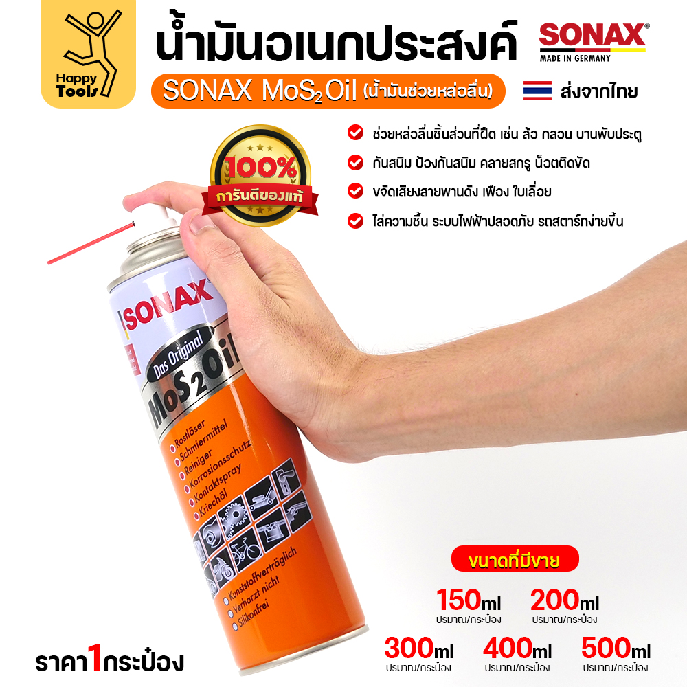 ของแท้ 100% SONAX MoS2 Oil (150/200/300/400/500ml) มีครบทุกขนาดพร้อมส่งทันที น้ำมันอเนกประสงค์เกรดพรีเมียมจากเยอรมัน - Image 5
