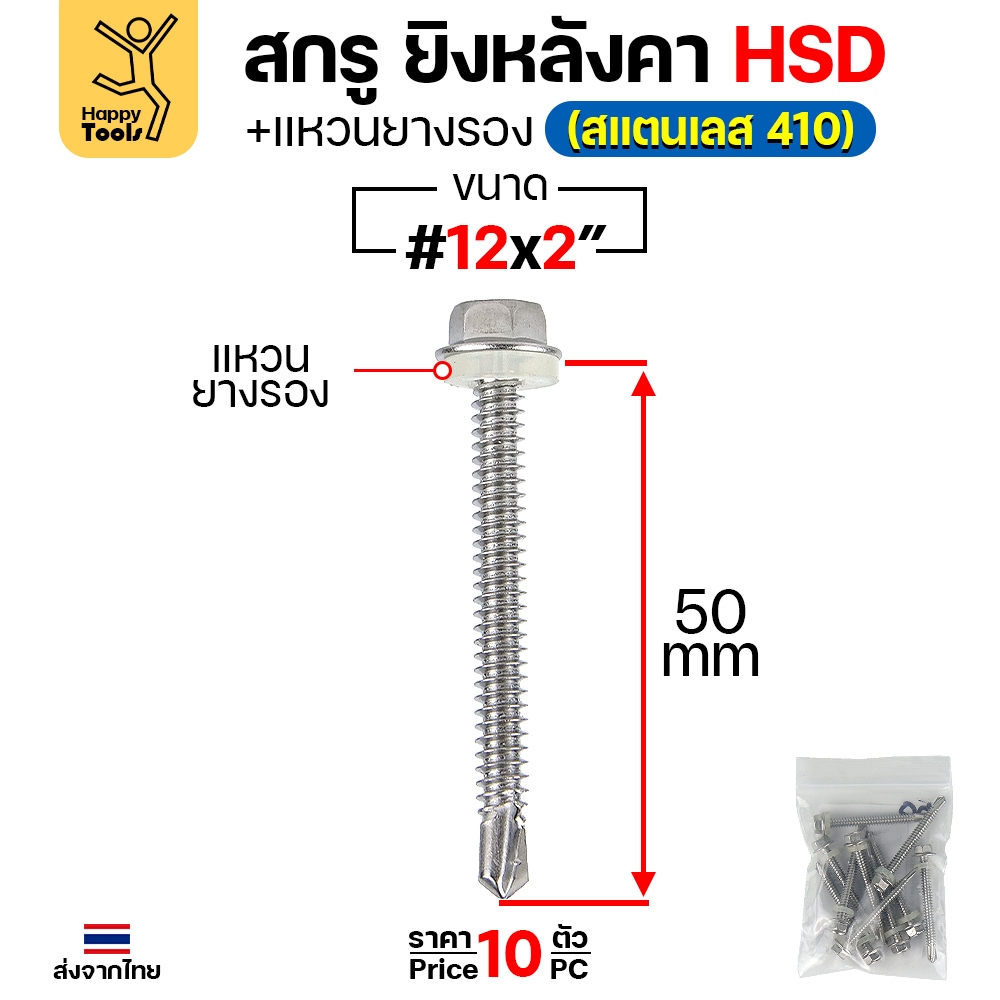 (SC21)สกรูสแตนเลสยิงหลังคาเมทัลชีท #12 สกรูสแตนเลสยึดท้องลอน สแตนเลสเกรด410 ปลายสว่านคม แข็งแรงไม่เป็นสนิม #12 ยาว 1-1/2 นิ้ว แพค 10 ตัว - Image 7