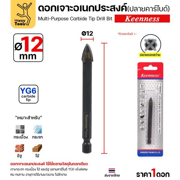 Keenness ดอกเจาะกระจก 4 แฉก 12 มิล ปลายคาร์ไบด์ YG6 ดอกเจาะกระเบื้อง อเนกประสงค์ เจาะกระจก กระเบื้อง ไม้ อิฐ