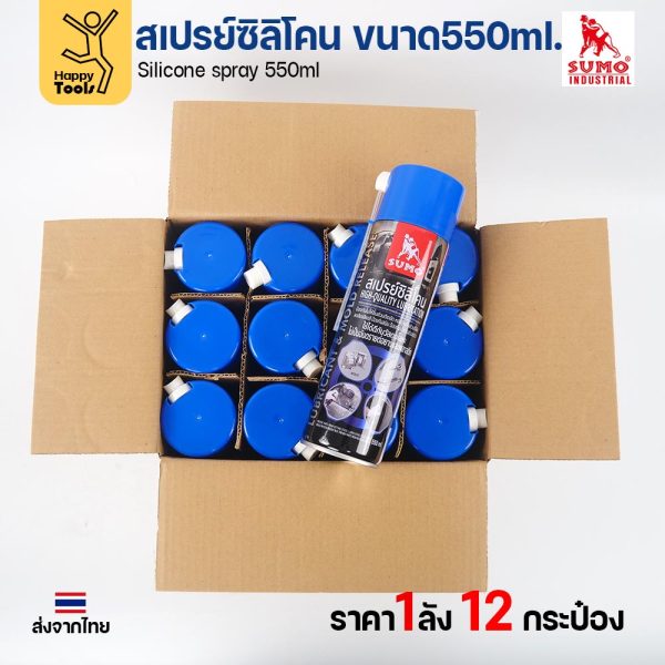 ยกลัง 12 กระป๋อง SUMO สเปรย์ซิลิโคน 550ml หล่อลื่น กันสนิม ถอดแบบแม่พิมพ์ ขอบยางรถ สายพานลู่วิ่ง ราง บานพับ