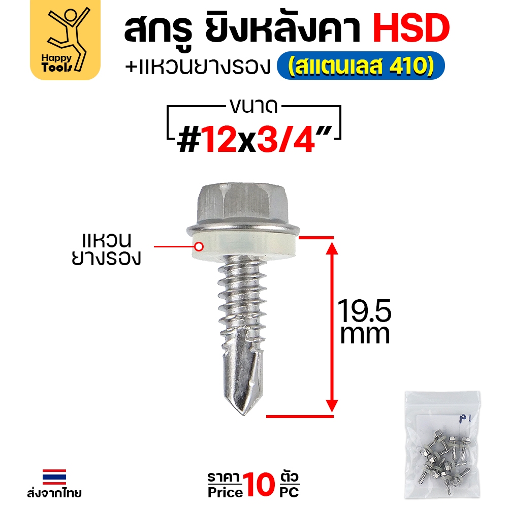(SC21)สกรูสแตนเลสยิงหลังคาเมทัลชีท #12 สกรูสแตนเลสยึดท้องลอน สแตนเลสเกรด410 ปลายสว่านคม แข็งแรงไม่เป็นสนิม #12 ยาว 1-1/2 นิ้ว แพค 10 ตัว - Image 3