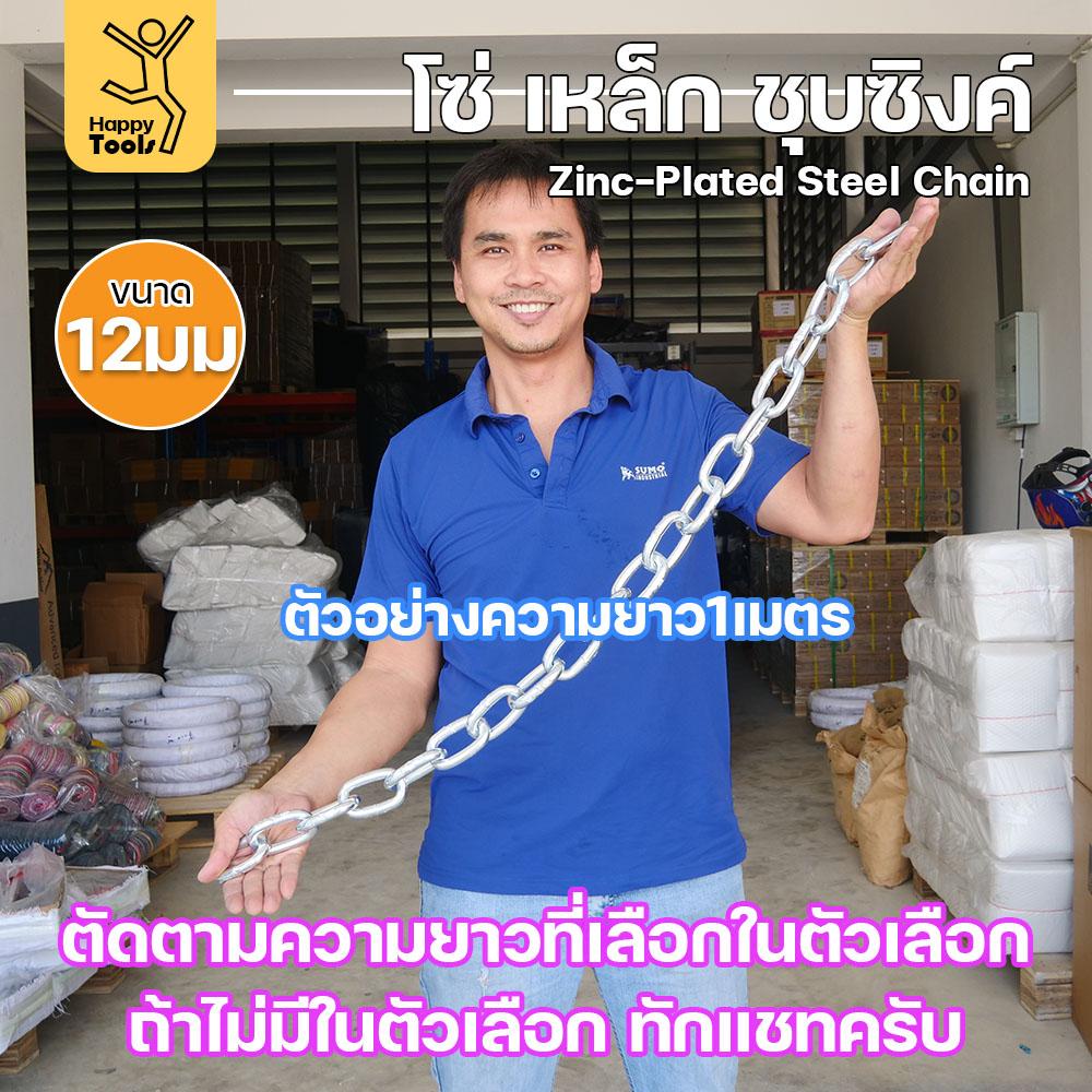 RTS โซ่เหล็ก ขนาด 12มม (10-50เมตร) ชุบซิงค์ โซ่ชุบกัลวาไนซ์ โซ่ชุบขาว แข็งแรง ทนทาน เป็นสนิมยาก ใช้กั้นทางเดิน ยกของ 12มม ยาว 35 เมตร - Image 4