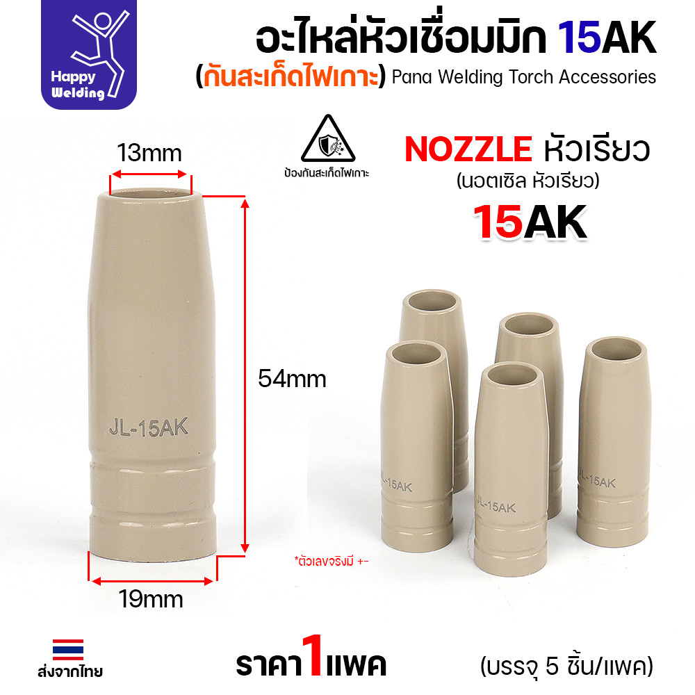คอนแทคทิพ MIG 15AK แบบเคลือบกันสะเก็ด M6x25 ขนาด 0.8 มม. แพ็ค 10 ตัว - Image 3