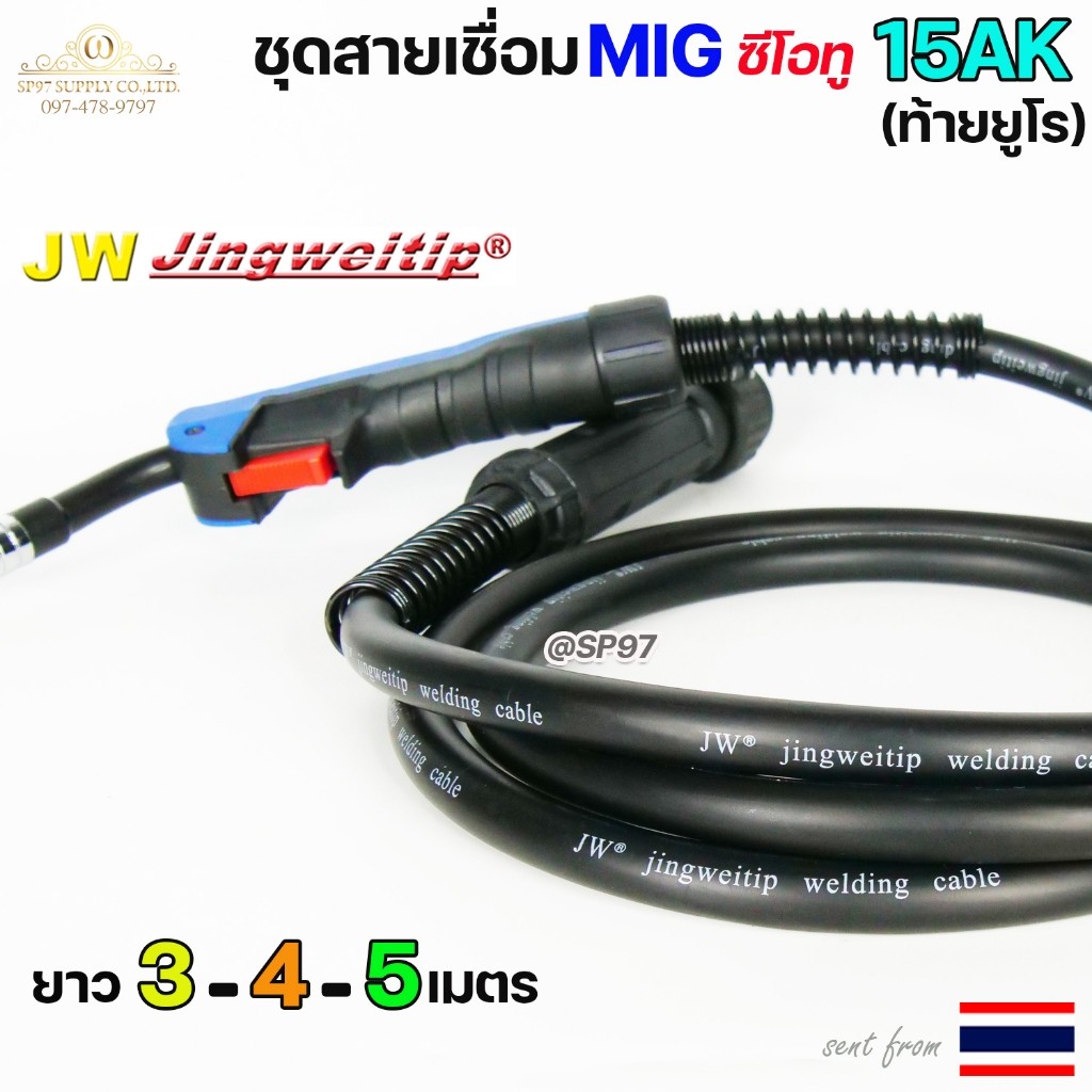 ชุดสายเชื่อมมิก MIG 15AK ท้าย Euro ยาว 4 เมตร ราคาต่อ 1 ชุด - Image 3