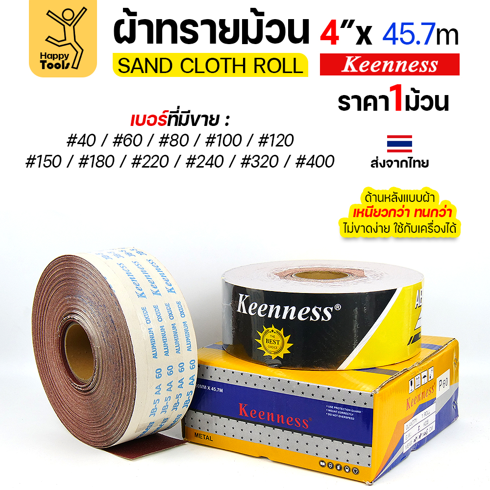 Keenness B302 ผ้าทรายม้วน เบอร์ 60 4 นิ้ว x 45.7 เมตร กระดาษทรายม้วนหลังผ้า ขัดไม้ ขัดเหล็ก ลอกสนิม (ราคาต่อ 1 ม้วน) - Image 5