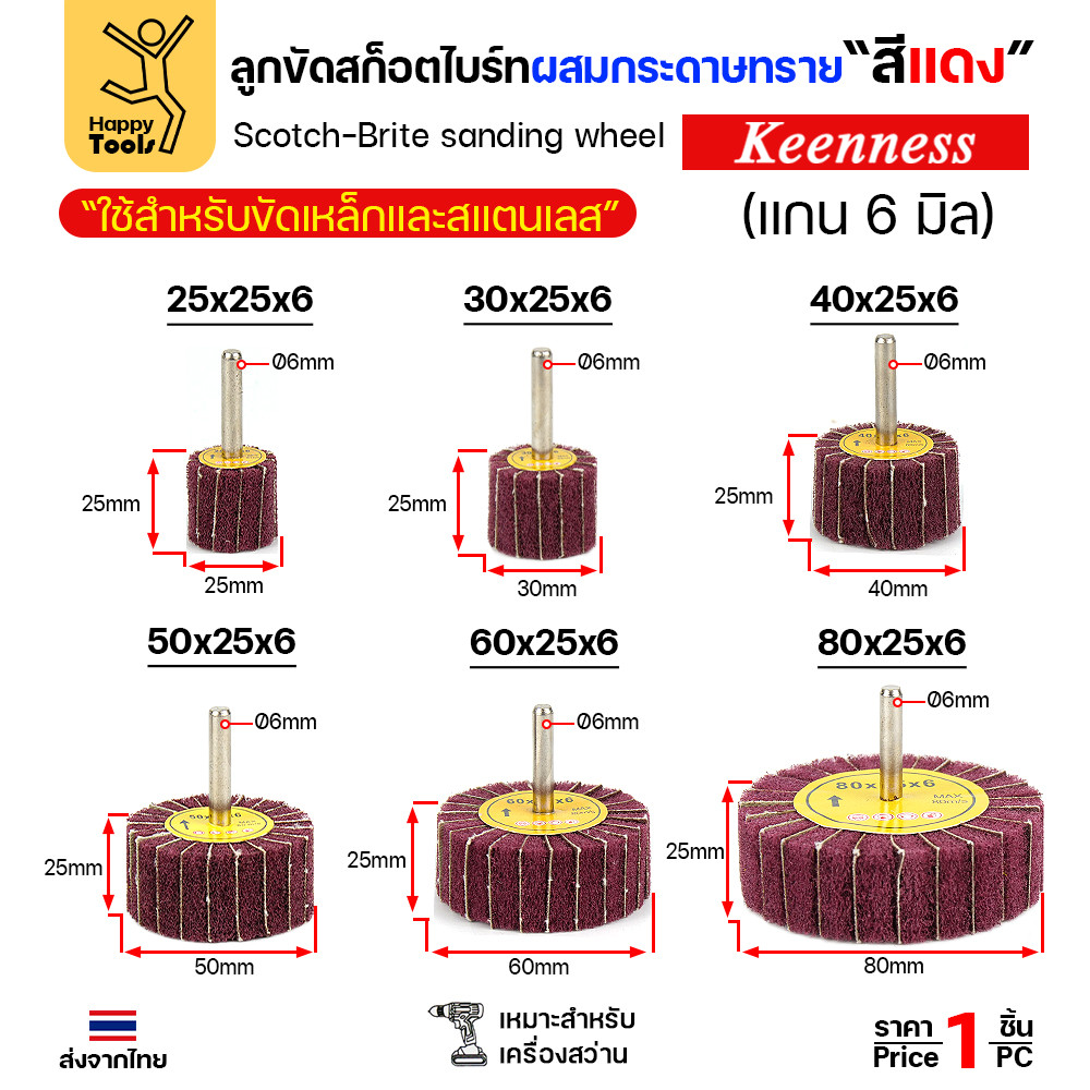 ล้อทรายมีแกน สลับเนื้อสก๊อตไบร์ทแดง แกน 6mm เลือกขนาดได้ ขัดเหล็ก สแตนเลส ไม้ อลูมิเนียม พลาสติก ไฟเบอร์กลาส - Image 3