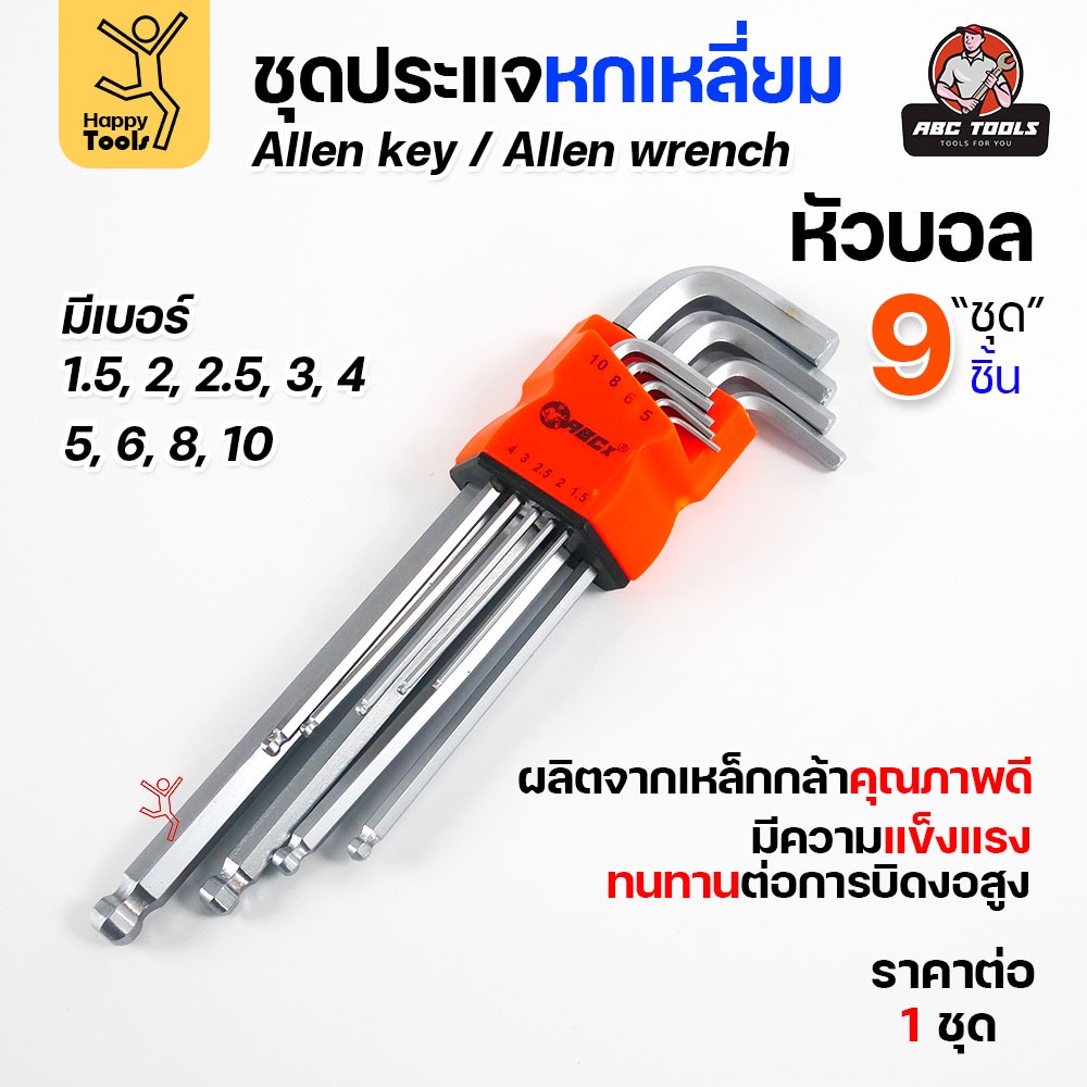 ABCX ชุดประแจหกเหลี่ยม (ประแจแอล) 9 ตัวชุด เบอร์ 1.5–10 หัวบอล (P00149) - Image 5