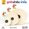 4"x1"+ตอกหนัง, ลูกผ้าดิบ(1ชิ้น)