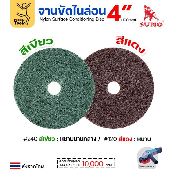 SUMO จานขัดไนล่อน สีแดง #120 ราคาต่อ 1 ใบ