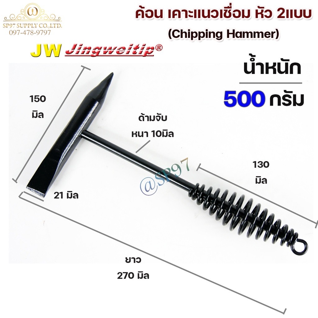 JW ค้อนเคาะสแลก หัวแหลม + แบน ด้ามสปริง ยาว 27 ซม. น้ำหนัก 300 กรัม - Image 4