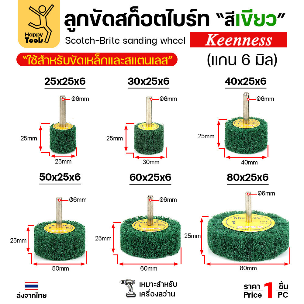 Keenness ล้อสก๊อตไบร์ทมีแกน ล้อทรายมีแกน เนื้อสีเขียวล้วน แกน 6mm เลือกขนาดได้ ขัดเหล็ก สแตนเลส ไม้ อลูมิเนียม พลาสติก เนื้อเขียว แกน6มิล กว้าง 40 หนา 25 - Image 3
