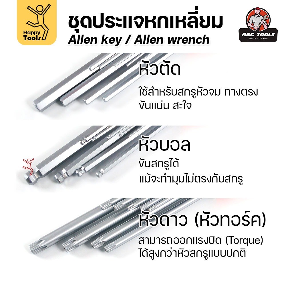 ABCX ชุดประแจหกเหลี่ยม (ประแจแอล) 9 ตัวชุด เบอร์ 1.5–10 หัวบอล (P00149) - Image 4