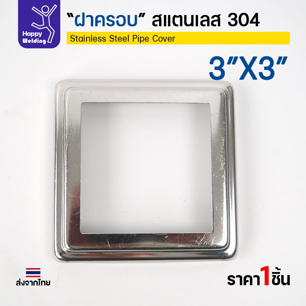 ฝาครอบ สแตนเลส 304 เหลี่ยม 3" x 3" ครอบโคนเสาท่อเหลี่ยม 3 นิ้ว 11.5 ซม. หนา 0.8 มม. (ราคาต่อชิ้น) - Image 2