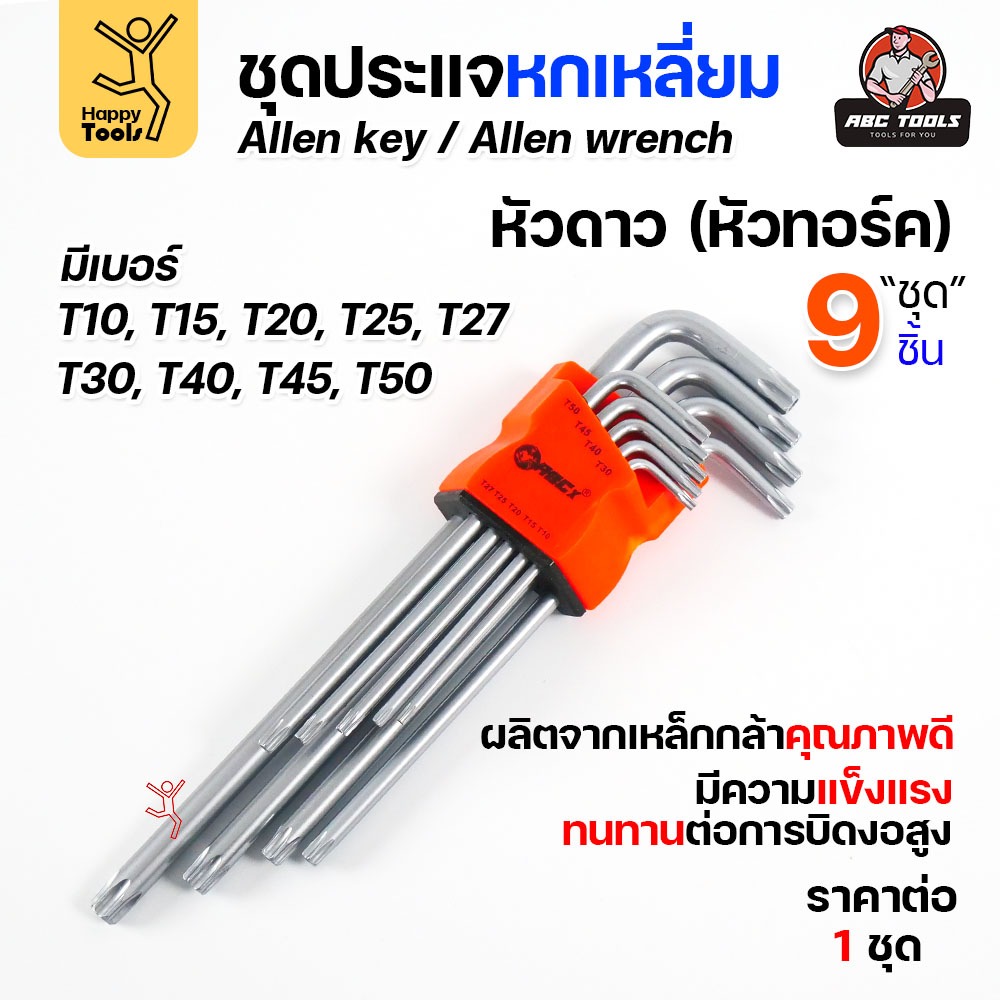 ABCX ชุดประแจหกเหลี่ยม (ประแจแอล) 9 ตัวชุด เบอร์ 1.5–10 หัวบอล (P00149) - Image 7