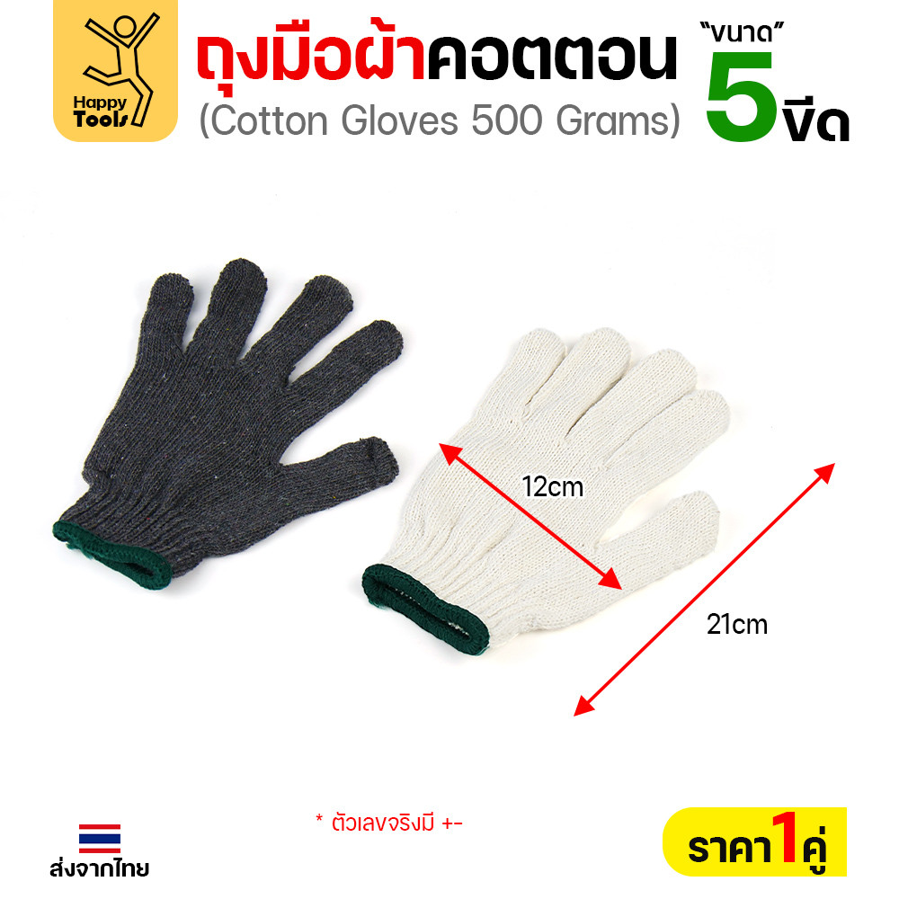 ถุงมือผ้าคอตตอน 5 ขีด ขอบเขียว สีเทา/ดำ ฟรีไซส์ ราคาต่อคู่ - Image 4