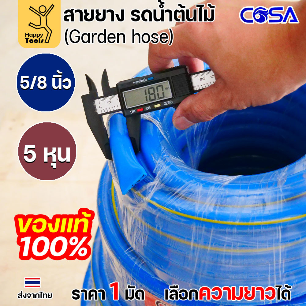 COSA สายยางรดน้ำต้นไม้สีฟ้า PVC ขนาด5/8นิ้ว หรือ5หุน ขนาดรุ่นนิยม สำหรับงานสวน งานล้างรถ สายฉีดน้ำ เนื้อนิ่ม ไม่พับง่าย - Image 4