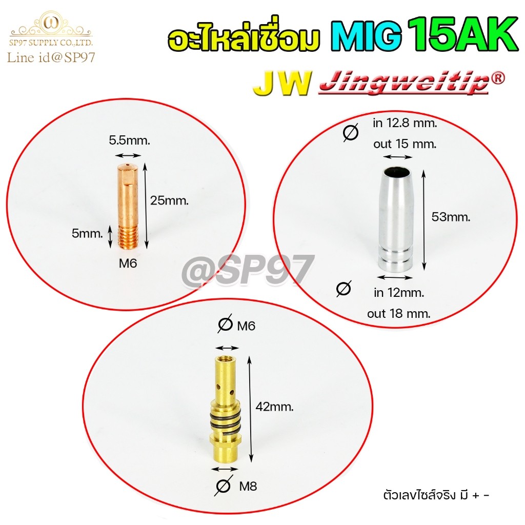 JW ชุดอะไหล่ด้ามเชื่อมมิก 15AK 12 ชิ้น ลวด 1.0 มม. (Nozzle + Tip Body + Contact Tip 10) ราคาต่อ 1 ชุด - Image 3