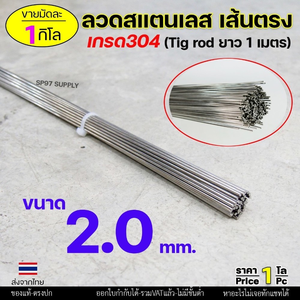 ลวดสแตนเลส (เส้นตรงยาว1เมตร) เกรด304 TIG Rod สำหรับ เติมงานเชื่อม และ ใช้ตามเอนกประสงค์ 1.2 เส้นตรง 0.5กิโล - Image 6