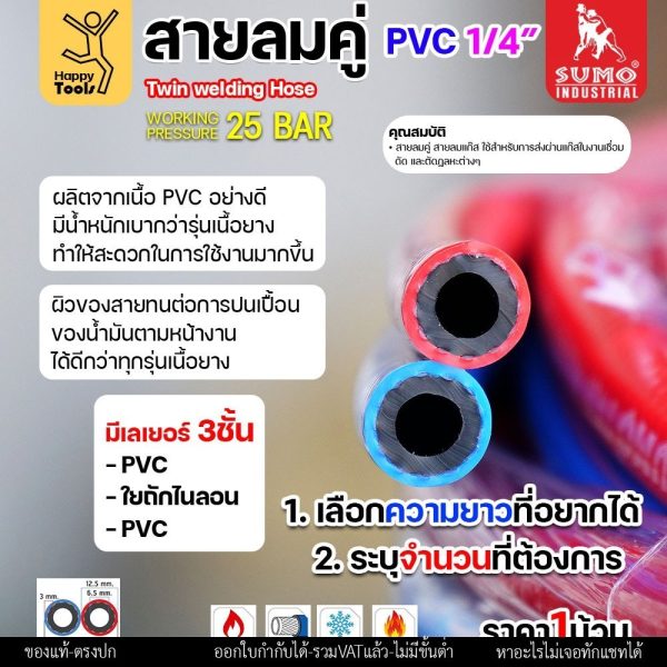 สายลม-แก๊สคู่ SUMO ตัดแบ่งขาย 6-30เมตร สีน้ำเงิน-แดง ขนาด 1/4"x1/4" สำหรับงานตัดแก็ส เชื่อมแก็ส อุตสาหกรรม