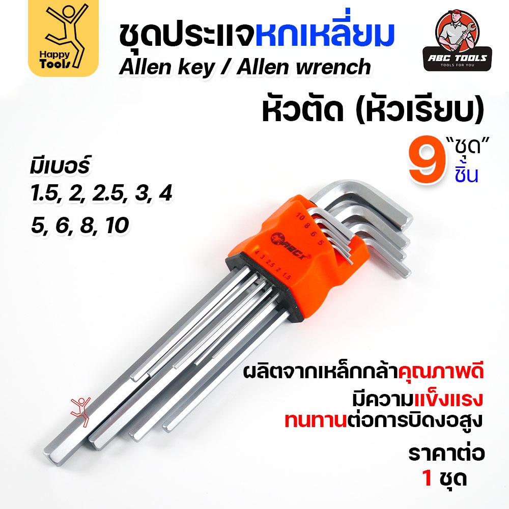 ABCX ชุดประแจหกเหลี่ยม (ประแจแอล) 9 ตัวชุด เบอร์ 1.5–10 หัวบอล (P00149) - Image 6