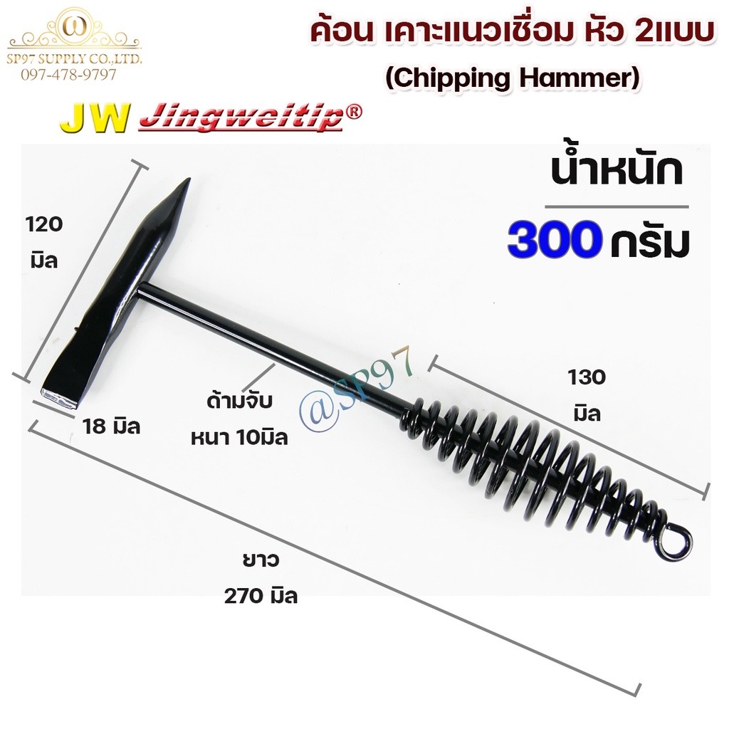 JW ค้อนเคาะสแลก หัวแหลม + แบน ด้ามสปริง ยาว 27 ซม. น้ำหนัก 300 กรัม - Image 3