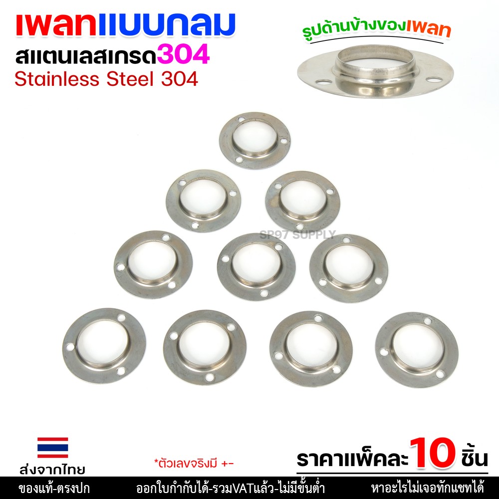 เพลทกลมสแตนเลส 304 (แป้นเพลท / แป้นยึด) ขนาด 2 นิ้ว แพค 10 ชิ้น - Image 4