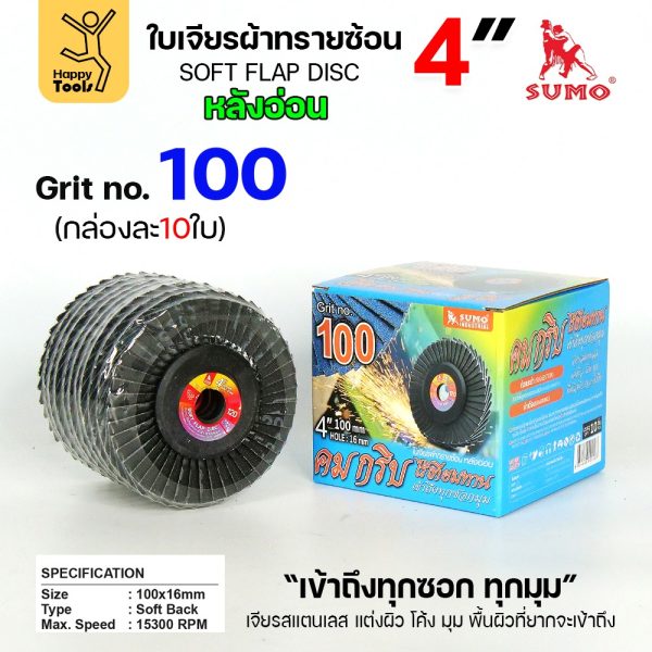 SUMO ใบเจียรผ้าทรายซ้อน หลังอ่อน 4 นิ้ว (100 × 16 มม.) ทรายสีฟ้า เบอร์ #100 (กล่อง 10 ใบ)