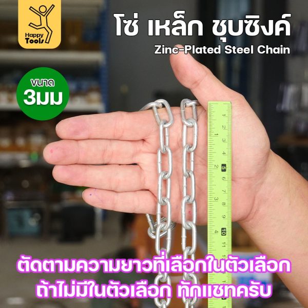 RTS โซ่เหล็ก ขนาด 3.5มม (6-30เมตร) ชุบซิงค์ โซ่ชุบกัลวาไนซ์ โซ่ชุบขาว แข็งแรง ทนทาน เป็นสนิมยาก ใช้กั้นทางเดิน ยกของ