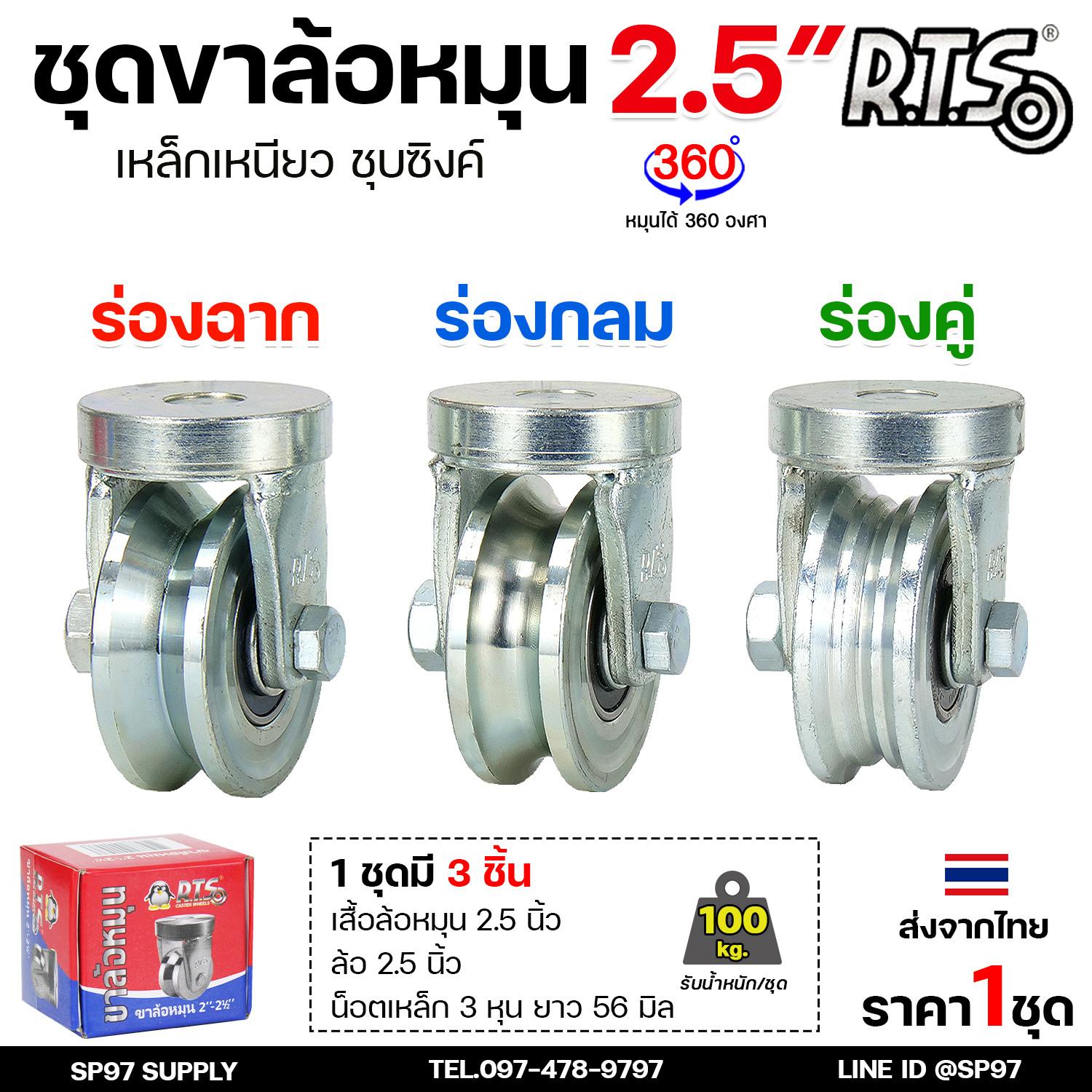 RTS ล้อประตู ขาล้อหมุน 360 องศา+ลูกล้อขนาด 2.1/2 นิ้ว (ร่องกลม) ชุบซิงค์ สำหรับ ประตูโค้ง บานเลื่อน บานเฟี้ยม บานพับ - Image 2