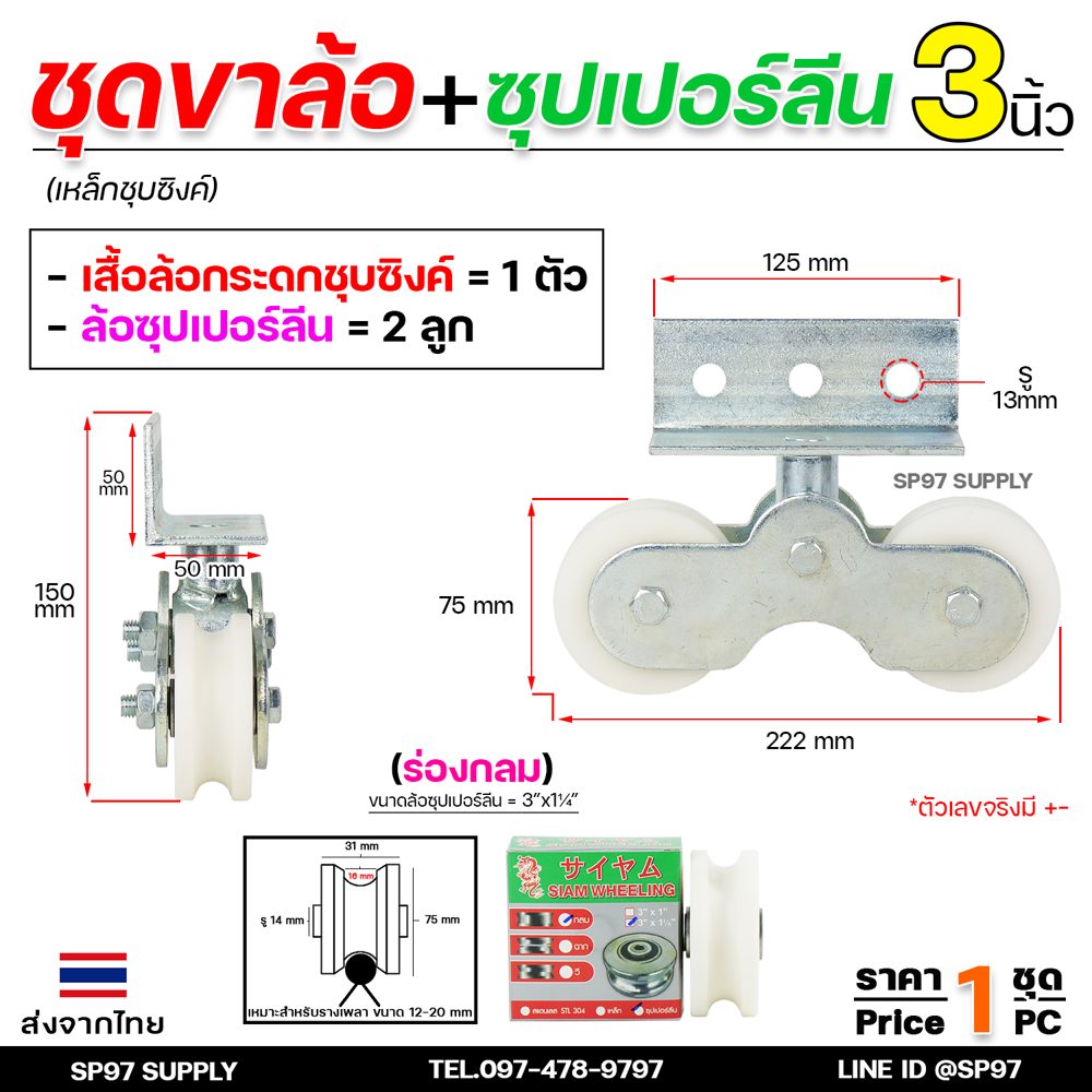 (Happy) ล้อประตู ล้อคู่ ขาล้อคู่ เหล็กชุบซิงค์ ขนาด3นิ้ว+ลูกล้อซุปเปอร์ลีน ขนาด 3นิ้ว