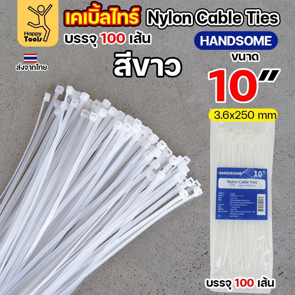 เคเบิ้ลไทร์ ยาว4-14นิ้ว (แพค100เส้น) สีดำ/สีขาว ไนล่อน เหนียว ทนทาน มีของพร้อมส่งตลอด ใช้งานได้ทุกสภาพอากาศ! 3.6x25ซม (10นิ้ว) White