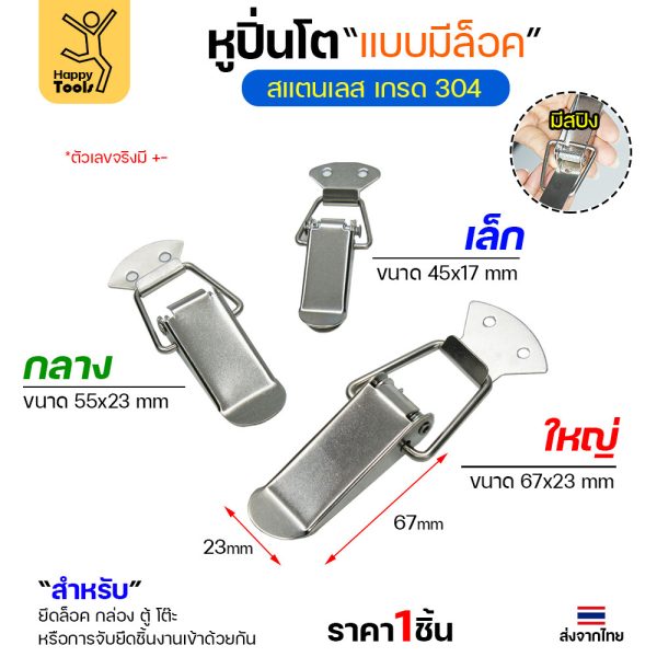 หูล็อคปิ่นโต (กิ๊บล็อก) AP10 สแตนเลส 304 มีสปริง ขนาดเล็ก 4.5x1.5 ซม. ราคาต่อ 1 ตัว