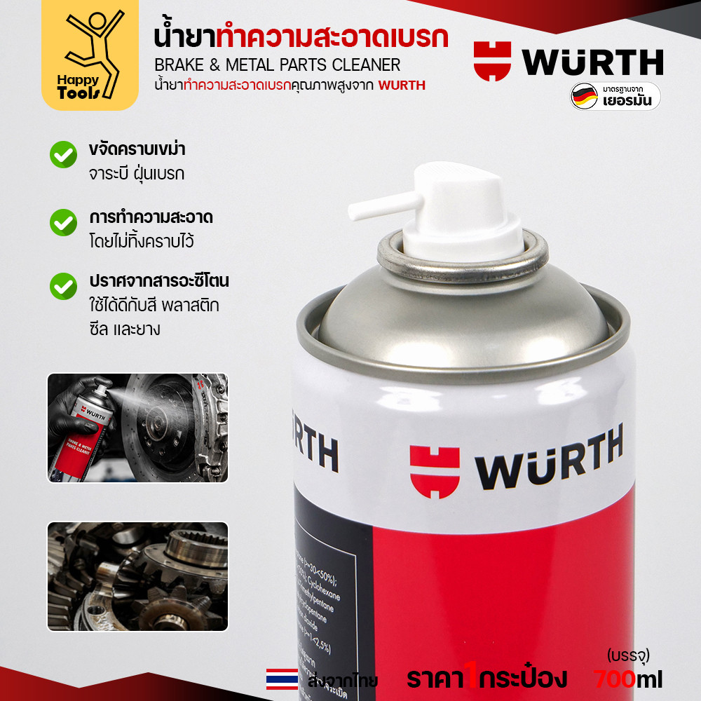 น้ำยาทำความสะอาดเบรก WÜRTH Brake & Metal Parts Cleaner 700ml สูตรไร้อะซีโตน - Image 3