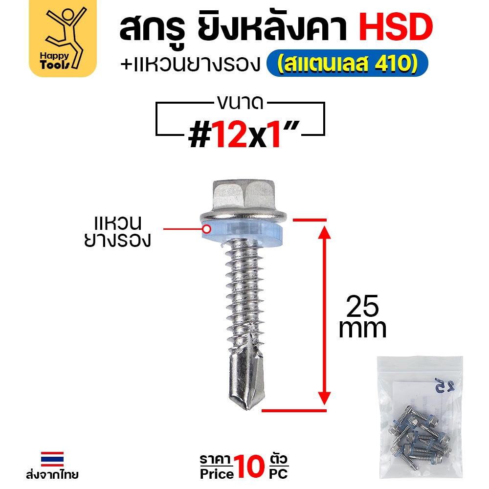 (SC21)สกรูสแตนเลสยิงหลังคาเมทัลชีท #12 สกรูสแตนเลสยึดท้องลอน สแตนเลสเกรด410 ปลายสว่านคม แข็งแรงไม่เป็นสนิม #12 ยาว 1-1/2 นิ้ว แพค 10 ตัว - Image 4