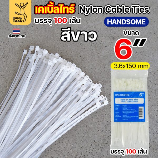 เคเบิ้ลไทร์ ยาว4-14นิ้ว (แพค100เส้น) สีดำ/สีขาว ไนล่อน เหนียว ทนทาน มีของพร้อมส่งตลอด ใช้งานได้ทุกสภาพอากาศ! 3.6x15ซม (6นิ้ว) White