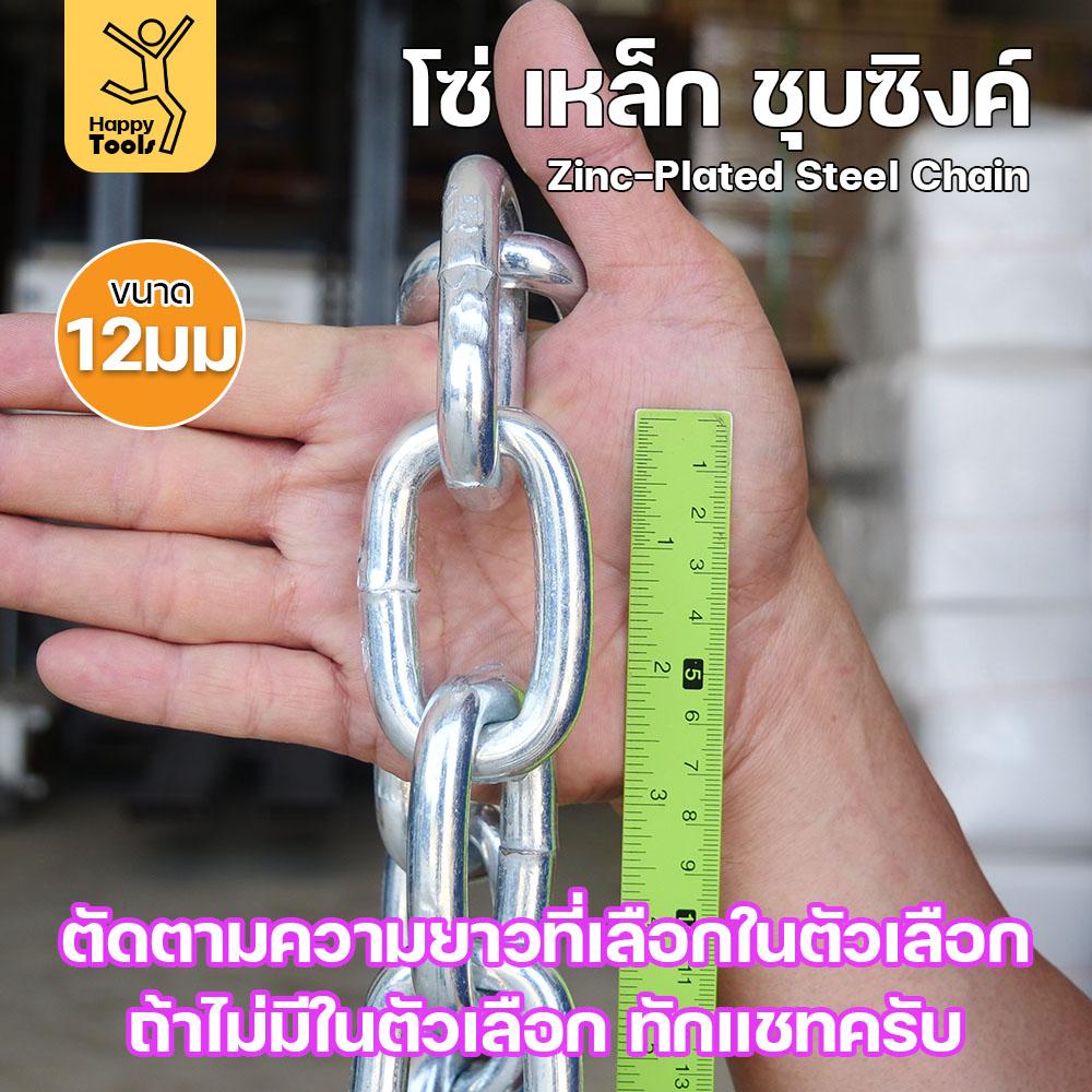 RTS โซ่เหล็ก ขนาด 12มม (10-50เมตร) ชุบซิงค์ โซ่ชุบกัลวาไนซ์ โซ่ชุบขาว แข็งแรง ทนทาน เป็นสนิมยาก ใช้กั้นทางเดิน ยกของ 12มม ยาว 35 เมตร - Image 2