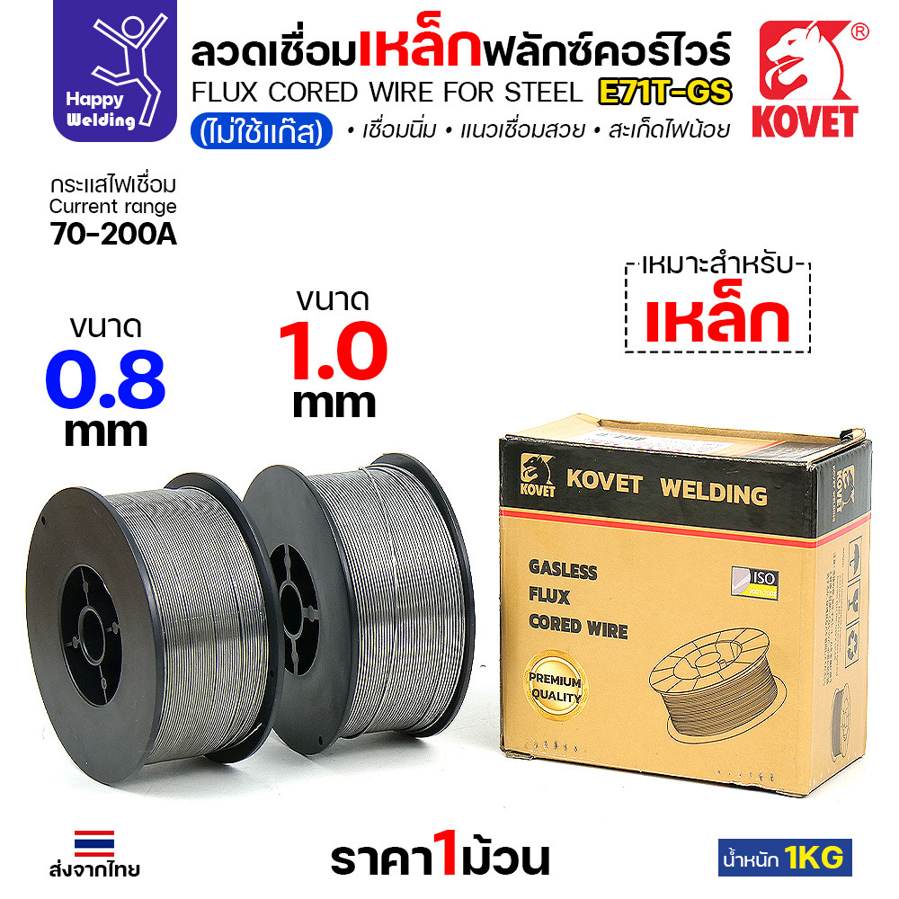 ลวดเชื่อมมิกฟลักซ์คอร์ FCW E71T-GS ขนาด 0.8 มม. (ไม่ใช้แก๊ส) ม้วน 1 กก. - Image 2